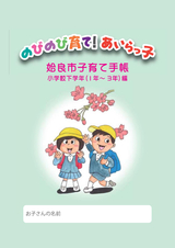 姶良市 子育て手帳