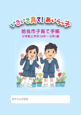 姶良市 子育て手帳