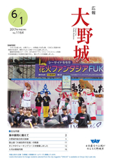 広報大野城 2017年6月1日号