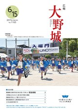 広報大野城 2017年6月15日号