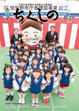 広報ちくしの 2017年6月15日号