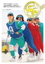 広報こが 2017年6月号