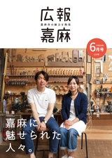 広報嘉麻 2017年6月号