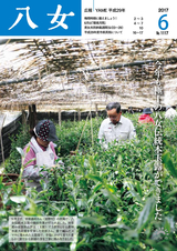 広報やめ 平成29年6月1日号