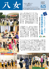 広報やめ 平成29年6月15日号