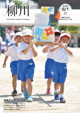 広報やながわ 2017年6月1日号