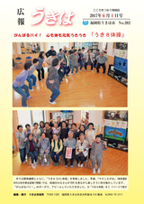 広報うきは 2017年6月1日号