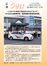 広報うきは 2017年6月15日号