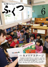 広報ふくつ 2017年6月1日号