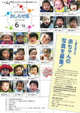 広報ふくつ 2017年6月15日号
