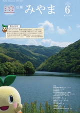 広報みやま 平成29年6月1日号