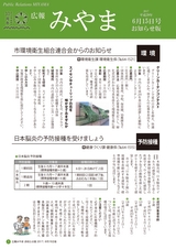 広報みやま 平成29年6月15日号