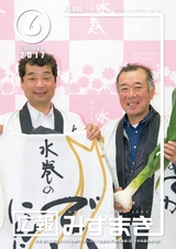 広報みずまき 平成29年6月10日号