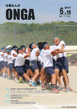 広報おんが 平成29年6月10日号