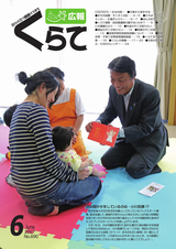 広報くらて 平成29年6月号