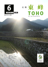 広報東峰 平成29年6月号