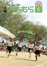 広報おおむら 平成29年6月号