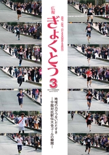 広報ぎょくとう 2017年3月号