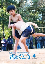 広報ぎょくとう 2017年4月号