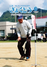 広報ぎょくとう 2017年6月号