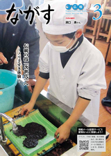 広報ながす 2017年3月号
