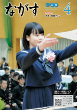 広報ながす 2017年4月号