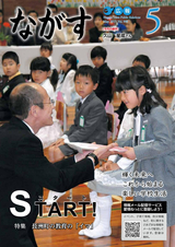 広報ながす 2017年5月号