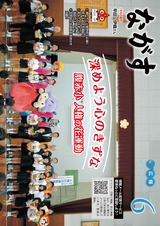 広報ながす 2017年6月号