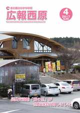 広報西原 2017年4月号