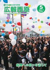 広報西原 2017年5月号