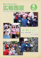 広報西原 2017年6月号