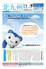 北九州市政だより 平成29年7月1日号