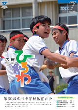 広報ひろかわ 2017年7月号