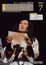 広報なかがわ 2017年7月号