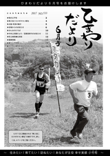 広報こたけ「ひまわりだより」 2017年6月号