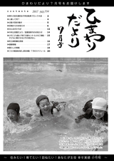 広報こたけ「ひまわりだより」 2017年7月号