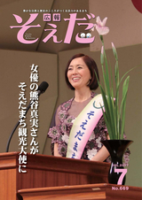 広報そえだ 平成29年7月号
