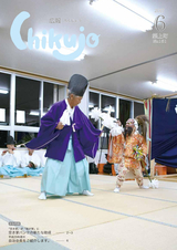 広報ちくじょう 平成29年6月号