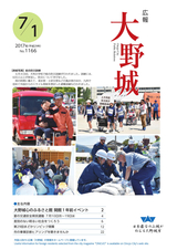 広報大野城 2017年7月1号