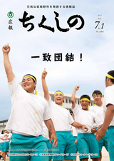 広報ちくしの 2017年7月1日号
