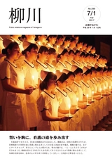 広報やながわ 2017年7月1日号