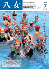 広報やめ 平成29年7月1日号