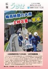 広報うきは 2017年7月1日号