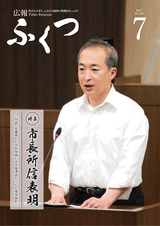 広報ふくつ 2017年7月1日号