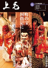 広報こうげ 平成29年6月号