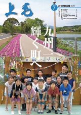 広報こうげ 平成29年7月号
