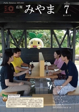 広報みやま 平成29年7月1日号