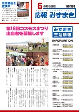 広報みずまき 平成29年6月25日号