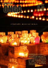 広報おんが 平成29年6月25日号