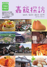 嘉飯探訪 2017年版 